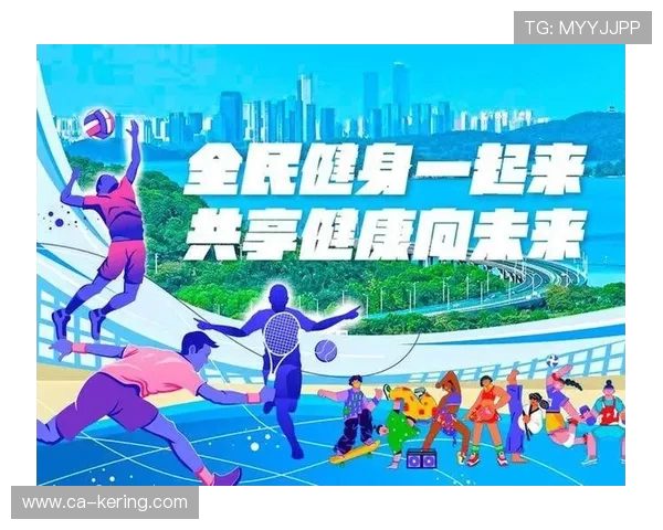 以运动为核心打造健康生活方式激发全民健身新活力