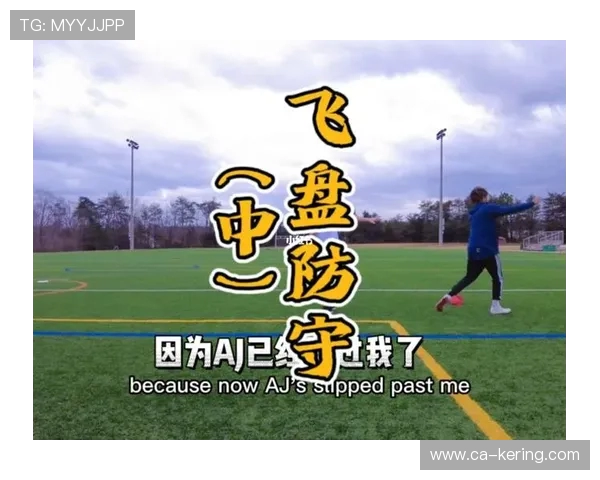 重庆飞盘队整体压制战术解析与实战应用探讨